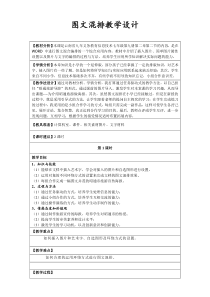 《图文混排》教案-七年级上册信息技术【滇人版】