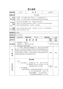《图文混排》教案-七年级上册信息技术【滇人版】