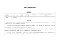 《图文混排》教学设计-七年级上册信息技术【滇人版】