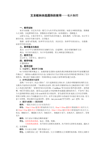 《文本框和自选图形的使用——名片制作》教案2-七年级上册信息技术【滇人版】