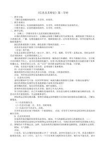 《信息及其特征》（第二学时）教案-七年级上册信息技术【滇人版】