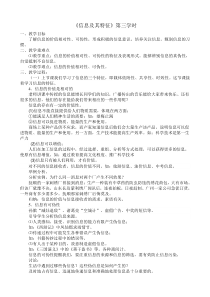 《信息及其特征》（第三学时）教案-七年级上册信息技术【滇人版】