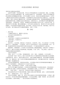 《信息及其特征》（第一学时）教案-七年级上册信息技术【滇人版】