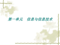 《信息及其特征》PPT课件11-七年级上册信息技术【滇人版】