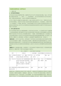 《信息及其特征》教案2-七年级上册信息技术【滇人版】