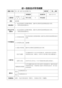 《信息及其特征》教案3-七年级上册信息技术【滇人版】