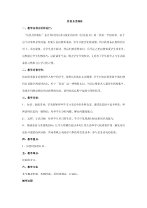 《信息及其特征》教案4-七年级上册信息技术【滇人版】