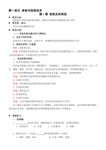《信息及其特征》教案5-七年级上册信息技术【滇人版】