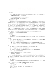 《信息及其特征》教案5-七年级上册信息技术【滇人版】