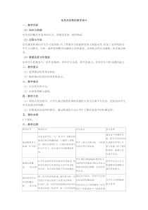 《信息及其特征》教案6-七年级上册信息技术【滇人版】