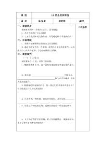 《信息及其特征》教案7-七年级上册信息技术【滇人版】