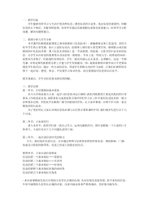 《信息及其特征》教案8-七年级上册信息技术【滇人版】