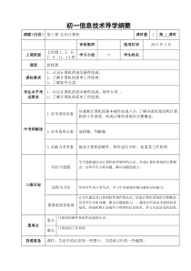 《信息及其特征》教案7-七年级上册信息技术【滇人版】