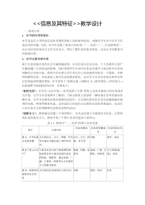 《信息及其特征》教案9-七年级上册信息技术【滇人版】