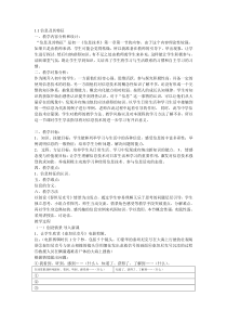 《信息及其特征》教案14-七年级上册信息技术【滇人版】