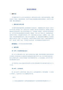 《信息及其特征》教案18-七年级上册信息技术【滇人版】