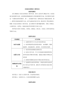 《信息及其特征》教案19-七年级上册信息技术【滇人版】