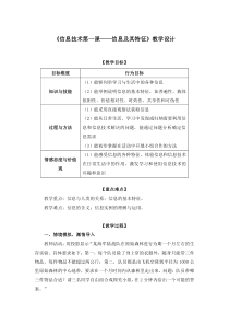 《信息及其特征》教案20-七年级上册信息技术【滇人版】