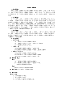 《信息及其特征》教案24-七年级上册信息技术【滇人版】