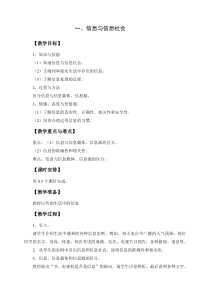 《信息及其特征》教案25-七年级上册信息技术【滇人版】