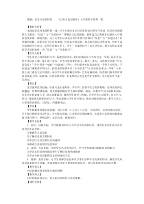 《信息及其特征》教学设计.1-七年级上册信息技术【滇人版】