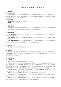 《信息及其特征》教学设计.2-七年级上册信息技术【滇人版】