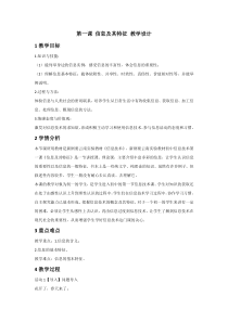 《信息及其特征》教学设计3-七年级上册信息技术【滇人版】