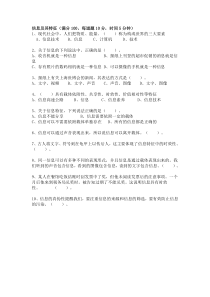 《信息及其特征》考试作业-七年级上册信息技术【滇人版】