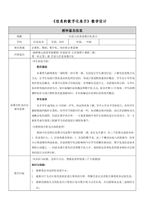 《信息及其特征——信息的数字化》教案-七年级上册信息技术【滇人版】