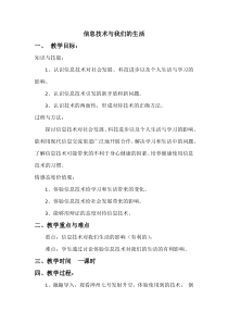 《信息技术与我们的生活》教案1-七年级上册信息技术【滇人版】