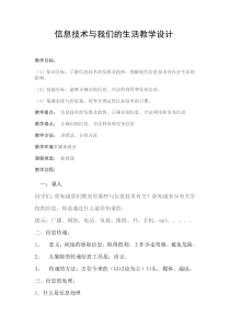 《信息技术与我们的生活》教案4-七年级上册信息技术【滇人版】