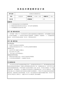《信息技术与我们的生活》教案6-七年级上册信息技术【滇人版】