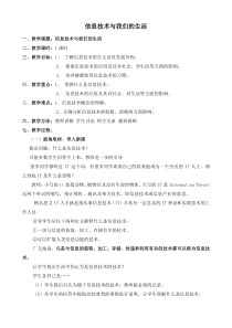 《信息技术与我们的生活》教案7-七年级上册信息技术【滇人版】