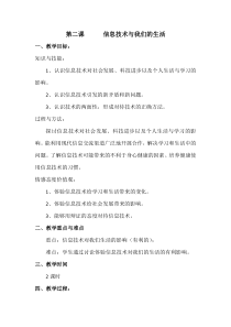 《信息技术与我们的生活》教案9-七年级上册信息技术【滇人版】