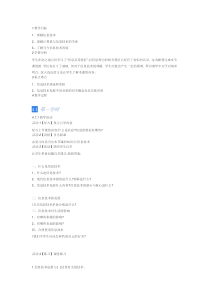 《信息技术与我们的生活》教案-七年级上册信息技术【滇人版】