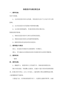 《信息技术与我们的生活》教案8-七年级上册信息技术【滇人版】