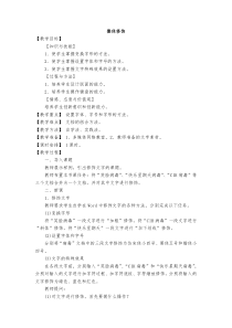 《整体修饰》教案-七年级上册信息技术【滇人版】