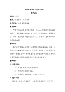 《制作电子报刊---图文混排》教案-七年级上册信息技术【滇人版】