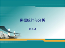 《制作图表呈现数据关系》PPT课件-七年级上册信息技术【滇人版】