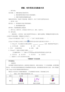《制作图表呈现数据关系》教案1-七年级上册信息技术【滇人版】