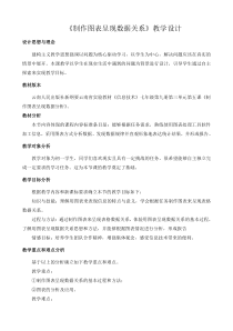 《制作图表呈现数据关系》教学设计1-七年级上册信息技术【滇人版】