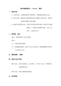 《制作图表呈现数据关系》教学设计2-七年级上册信息技术【滇人版】
