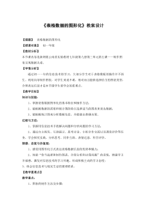《制作图表呈现数据关系-七年级上册信息技术【滇人版】