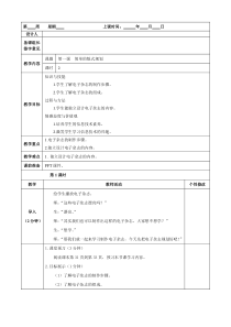 第1课《简单的版式规划》教案-七年级上册信息技术【滇人版】