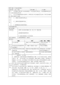 第1课《信息及其特征》教案4-七年级上册信息技术【滇人版】