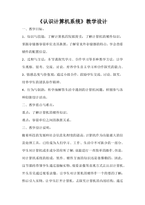 《认识计算机系统》教案1-七年级下册信息技术【滇人版】