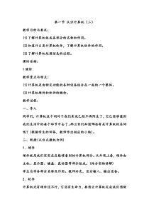 《认识计算机系统》教案6-七年级下册信息技术【滇人版】