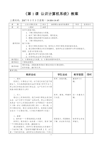 《认识计算机系统》教案7-七年级下册信息技术【滇人版】