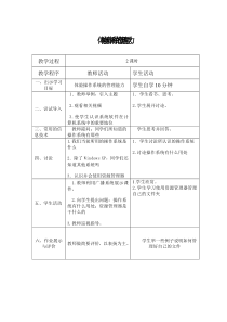 《体验操作系统的管理能力》教案-七年级下册信息技术【滇人版】