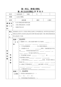 《认识计算机系统》教案8-七年级下册信息技术【滇人版】